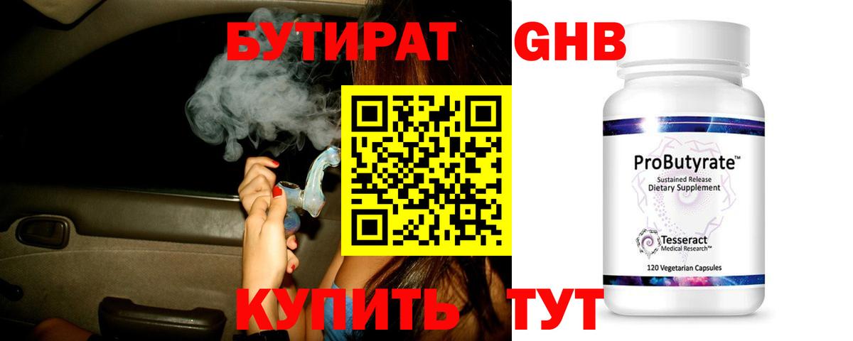 Кунгур  Бутират GHB  Вход с VPN 