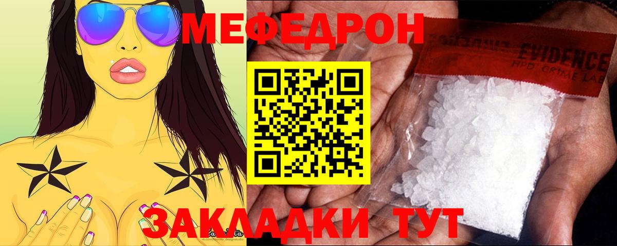 МЯУ-МЯУ  Вход с VPN  Кунгур  Мефедрон кристаллы  Меф mephedrone 